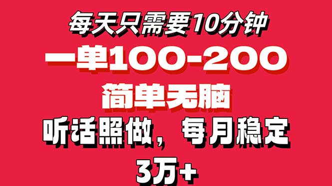 （11601期）每天10分钟，一单100-200块钱，简单无脑操作，可批量放大操作月入3万+！-网创资源总站