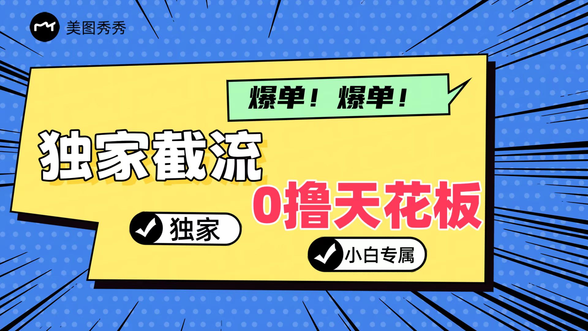 2024独家截流新玩法，小白分分钟上手，轻松实现躺赚-网创资源总站
