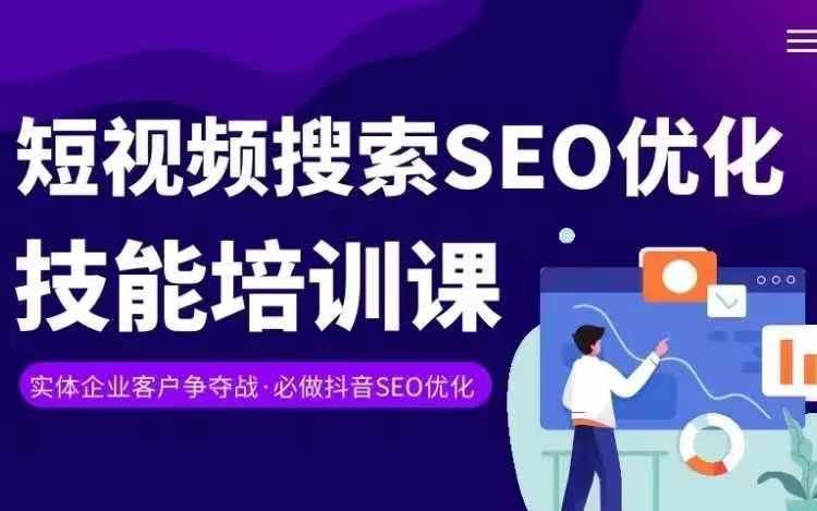 实体抖音搜索（抖音SEO）变现课，短视频搜索seo优化技能-网创资源总站