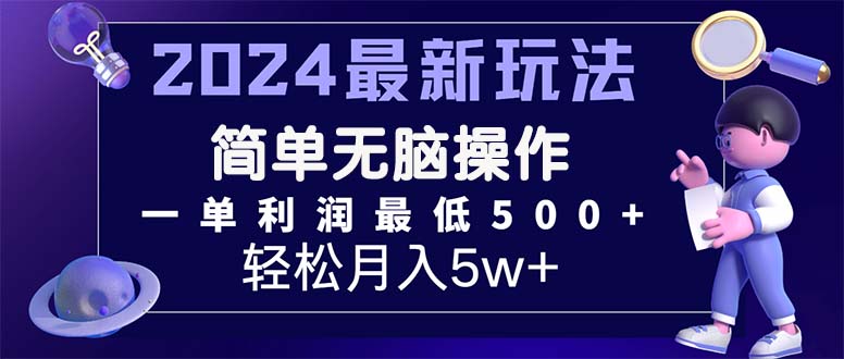 （11699期）2024最新的项目小红书咸鱼暴力引流，简单无脑操作，每单利润最少500+-网创资源总站