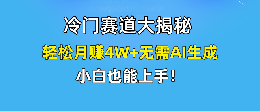 无AI操作！教你如何用简单去重，轻松月赚4W+-网创资源总站