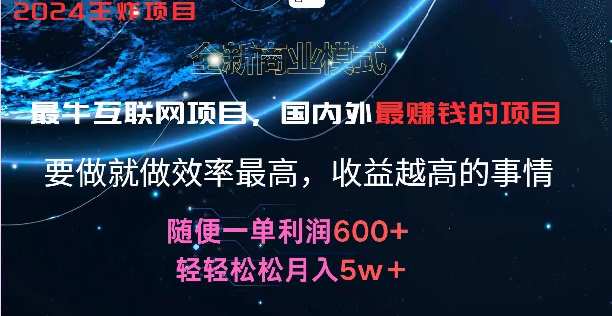 2024暑假闲鱼小红书暴利项目，简单无脑操作，每单利润最少500+，轻松月入5万+-网创资源总站