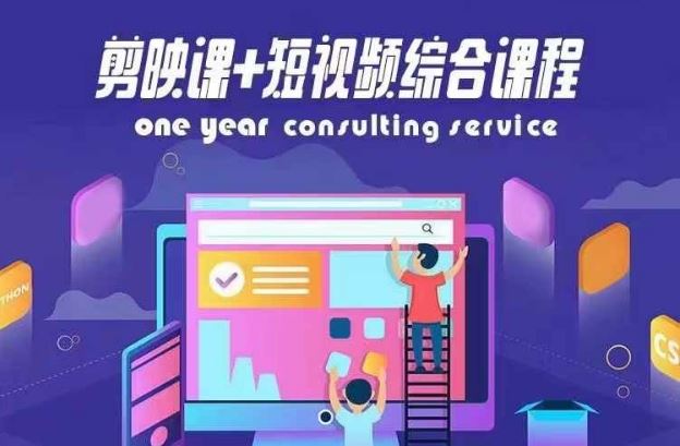 剪映课+短视频综合课程，抖音底层算法，百万粉丝不是梦-网创资源总站