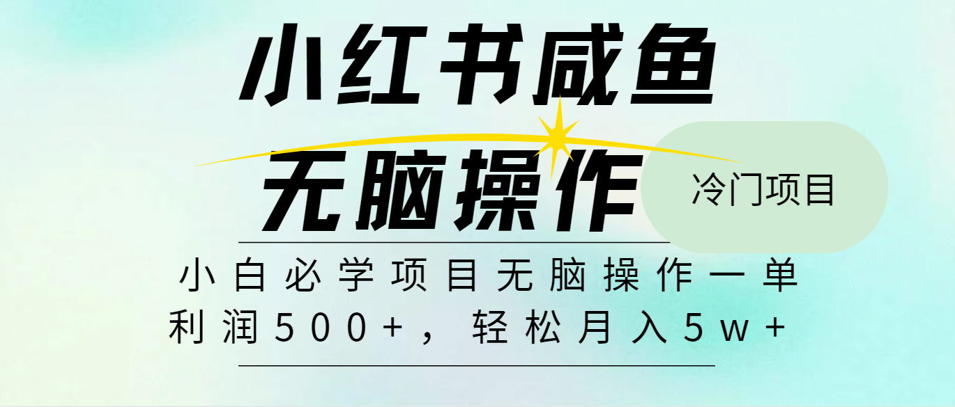 全网首发2024最热门赚钱暴利手机操作项目，简单无脑操作，每单利润最少500+-网创资源总站
