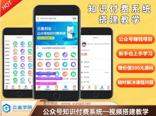 价值600元2024公众号知识付费搭建教学，全部为实操步骤，无纯废话-网创资源总站
