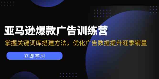 亚马逊VC账号核心玩法，拆解产品模块运营技巧，提升店铺GMV，提升运营利润-网创资源总站