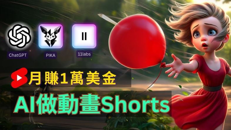 轻松制作皮克斯风格人生故事短视频，免费AI助你月入上万【揭秘】-网创资源总站