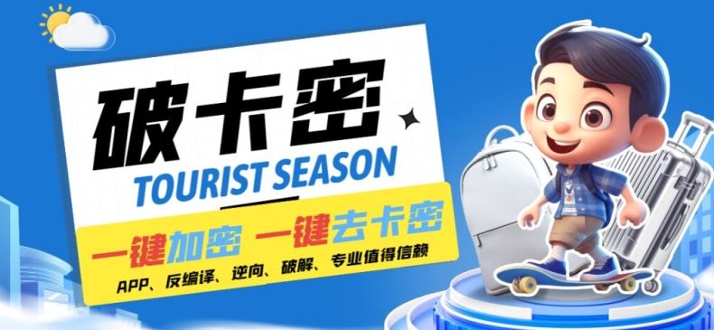 安卓软件一键云端加卡密反编译弹窗公告脚本卡密一键去除破解黑科技【揭秘】-网创资源总站