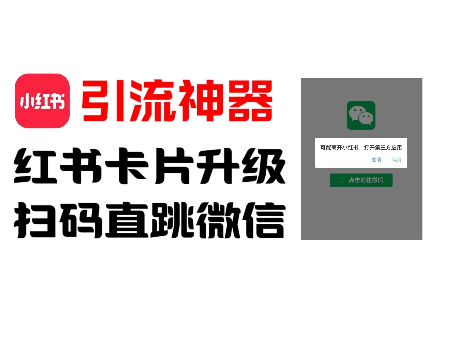 全网首发，小红书直跳微信卡片制作教程！无限制作可转卖！-网创资源总站