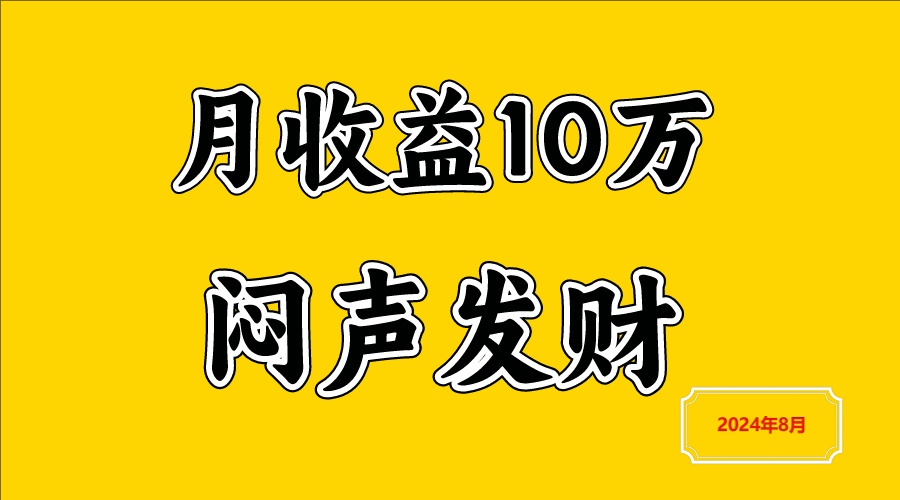 闷声发财，一天赚3000+，不说废话，自己看-网创资源总站