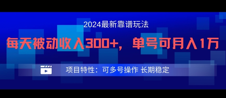 2024最新得物靠谱玩法，每天被动收入300+，单号可月入1万，可多号操作-网创资源总站