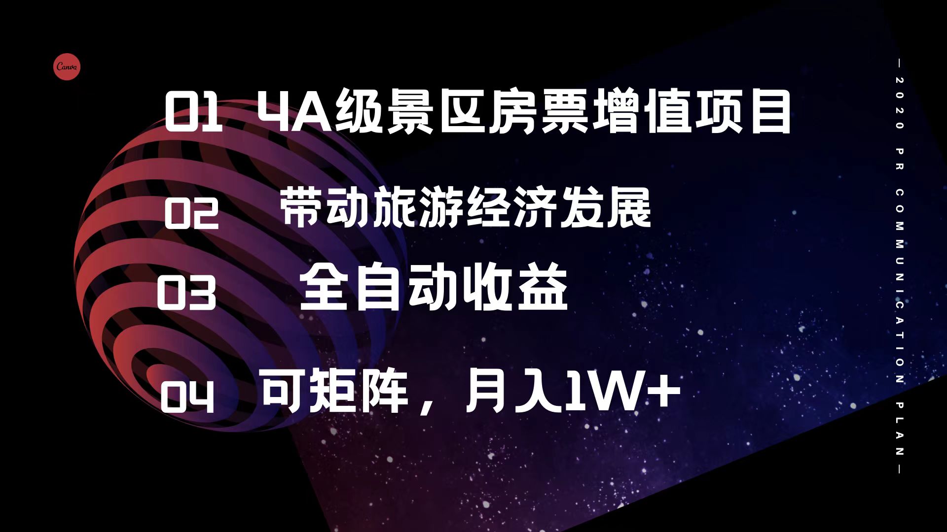 （12172期）4A级景区房票增值项目  带动旅游经济发展 全自动收益 可矩阵 月入1w+-网创资源总站