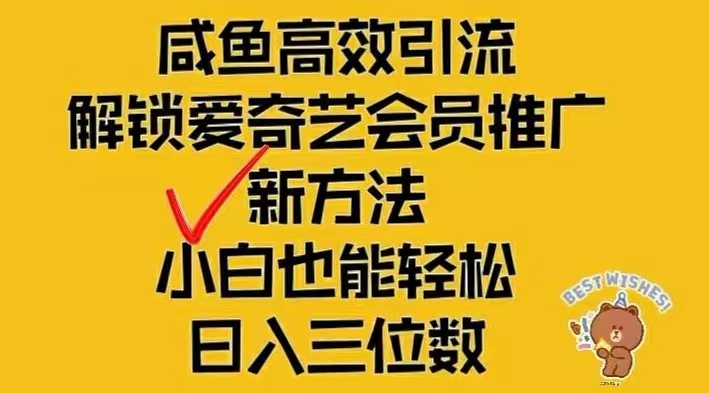 （12464期）闲鱼新赛道变现项目，单号日入2000+最新玩法-网创资源总站