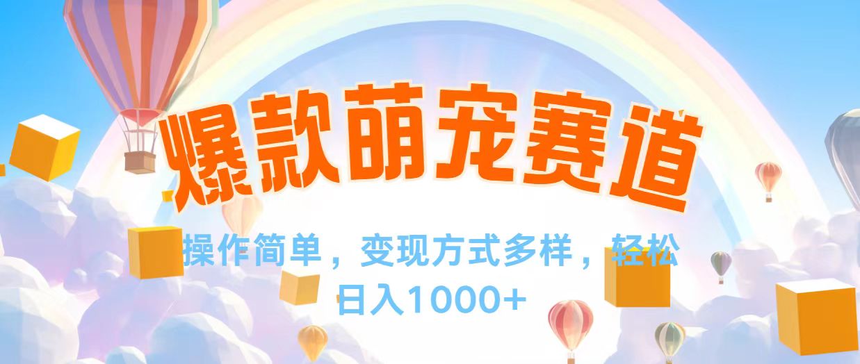 （12473期）视频号爆款赛道，操作简单，变现方式多，轻松日入1000+-网创资源总站