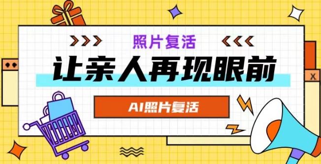 AI复活照片，亲人再现眼前：让你的照片秒变视频详细教程-网创资源总站