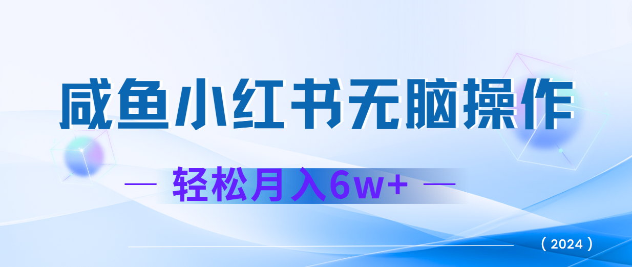 2024赚钱的项目之一，轻松月入6万+，最新可变现项目-网创资源总站