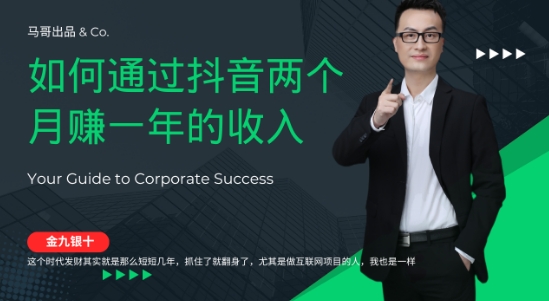 金九银十，如何通过抖音两个月赚一年的收入，兼职创业闷声赚钱，捡钱时机速度搞起【揭秘】-网创资源总站