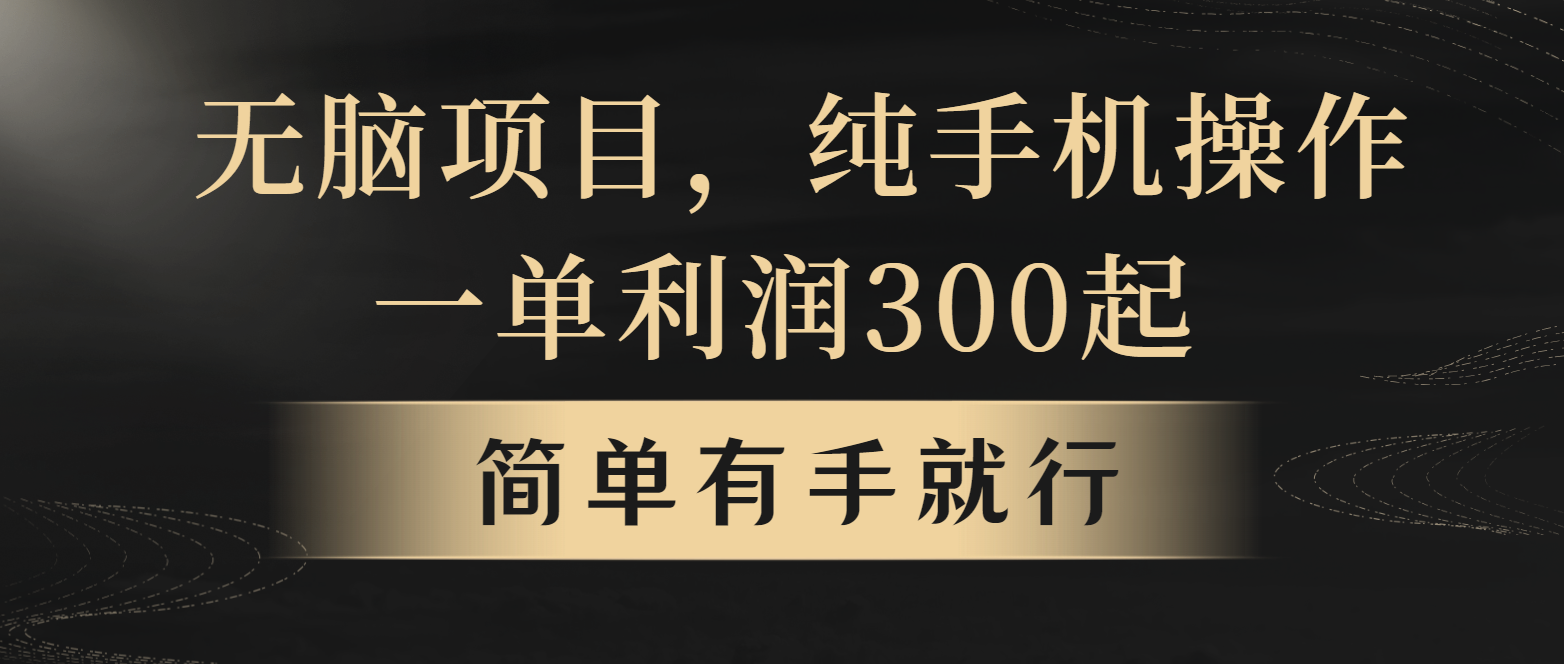 全网首发，翻身项目，年前最赚钱项目之一。收益翻倍！-网创资源总站