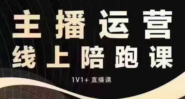 猴帝电商1600抖音课【12月】拉爆自然流，做懂流量的主播，快速掌握底层逻辑，自然流破圈攻略-网创资源总站