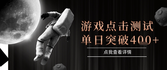 2025最新整合游戏平台，整合页游端游，自动点击单日收入突破4张+【揭秘】-网创资源总站
