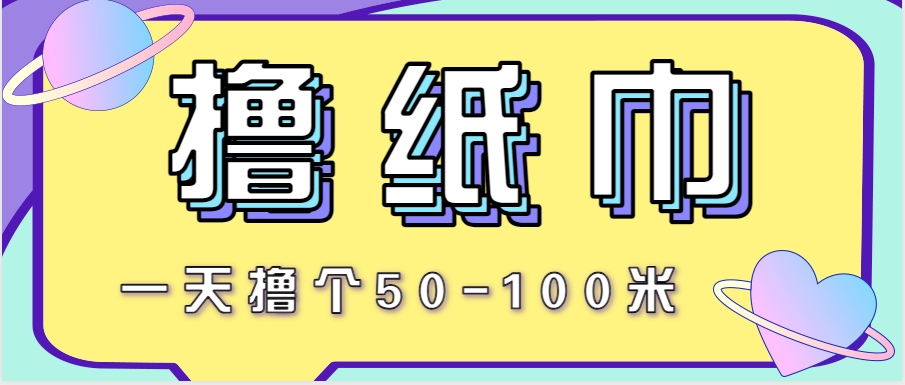 非常适合新手操作的小副业项目，一天撸个50-100米！利用这个方法你来你也行-网创资源总站