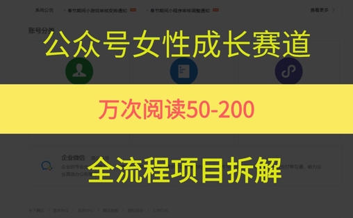 公众号女性赛道，最近爆火系列，条条作品阅读量10w+-网创资源总站