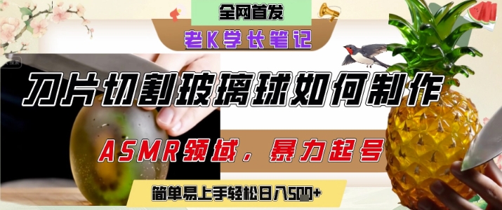 用AI制作刀片切割金属水果的视频，狂揽20W点赞，发布抖音涨粉引流变现，轻松日入5张-网创资源总站