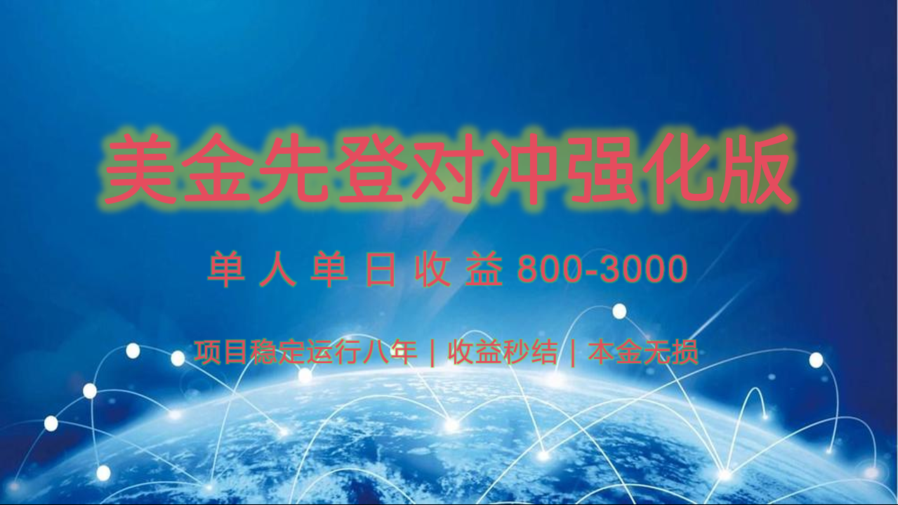 稳定8年的美金打金项目，单人2-4小时收益800元，可线下实地回本再走-网创资源总站