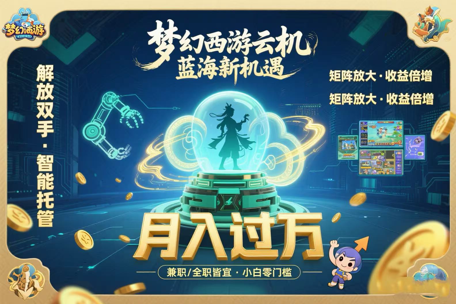 梦幻西游云机最新蓝海玩法 解放双手可矩阵放大 轻松月入过万 小白也可…-网创资源总站