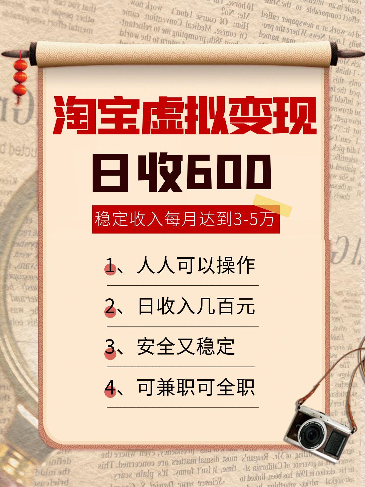淘宝虚拟变现，日收入600+，稳定收入下每月达到3-5万,安全又稳定！-网创资源总站