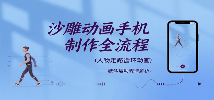 沙雕动画手机制作全流程，关键帧动画、走路、表情变换、场景反向移动、车内人物添加等-网创资源总站