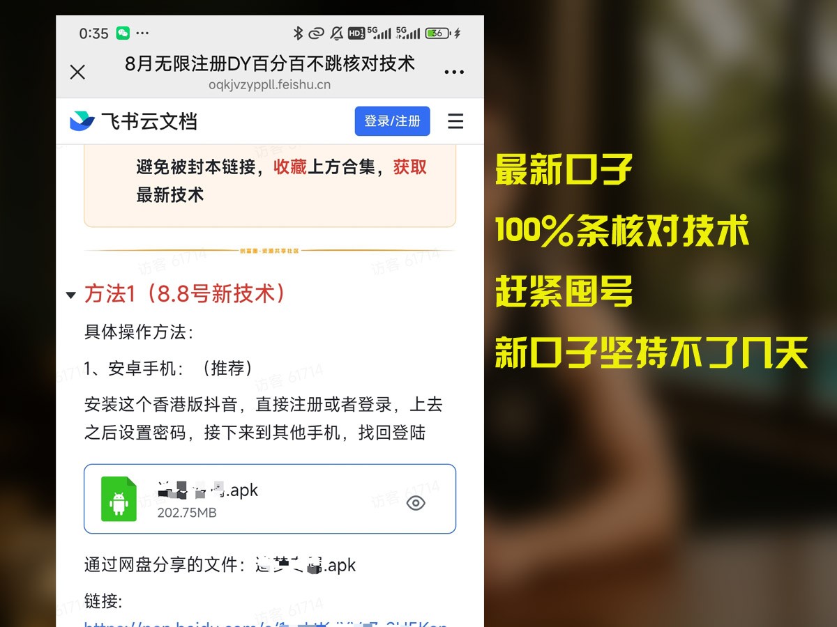 8月无限注册DY百分百不条核对技术，新口子抓紧囤号-网创资源总站