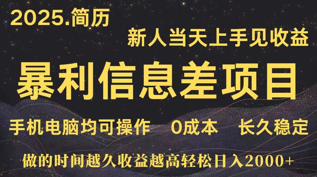 深更十年简历设计，长久稳定，单人日入500+，当天上手-网创资源总站